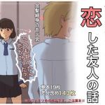 金髪イケメンに恋した友人の話 (SECTION-11)