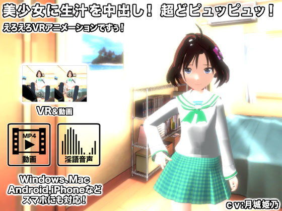 美少女に生汁を中出し！ 超どピュッピュッ！ (生肉汁)