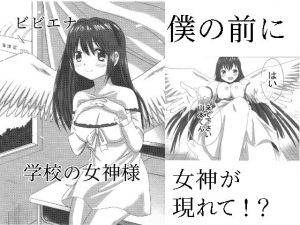 学校の女神様 (ビビエナ) [d_133978]