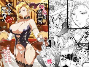 ラ・ムゥノ灯台館へようこそ！ (VOLVOX O/p.com) [d_134018]