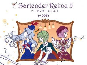 バーテンダーレイム5（DL版） (DDBY) [d_134020]