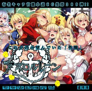 アズ○ルレーンはぁはぁCG集 (LolitaChannel) [d_134037]