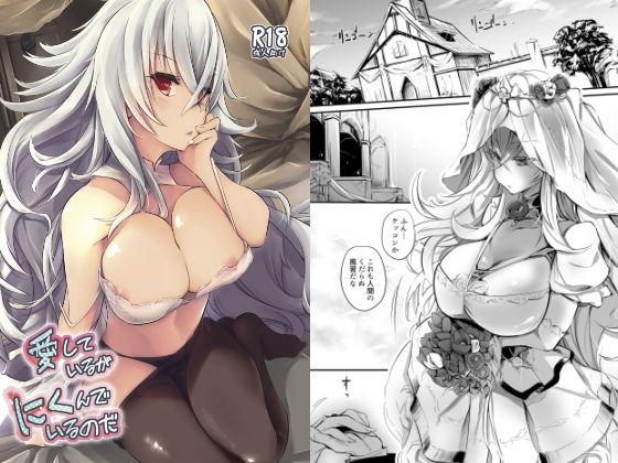 愛しているがにくんでいるのだ (かえでもみじ) [d_134054]