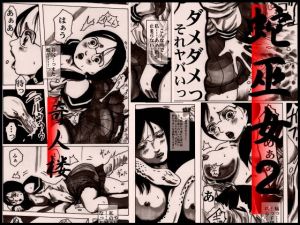 蛇巫女2 (奇人楼) [d_134083]