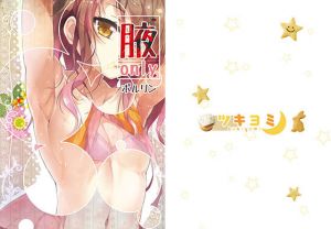 腋オンリー (ツキヨミ) [d_134099]