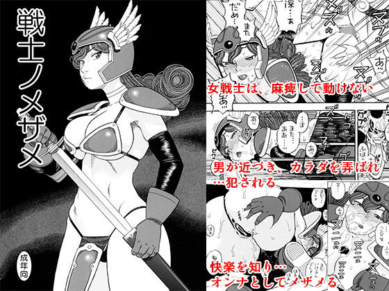 戦士のメザメ (にいるまの小屋) [d_134120]