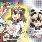 たべないよ！ジャパリ解放編 (HolyMist) [d_134129]