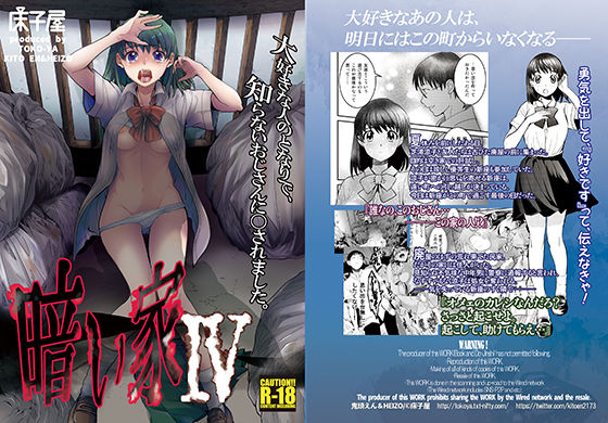 暗い家IV (床子屋) [d_134138]