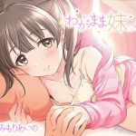 わがまま妹っくす (あきいろ紫陽花（ムラサキ）) [d_134142]