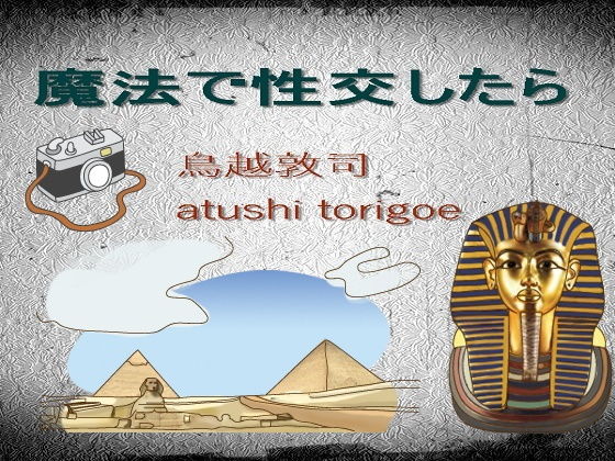 魔法で性交したら (dtc) [d_134151]