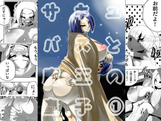 サキュバスと魔王の皇子（むすこ） 1 (石板) [d_134153]