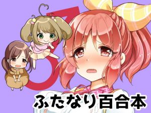 これ♂じゃお嫁に行けません (たぬチョコ) [d_134208]