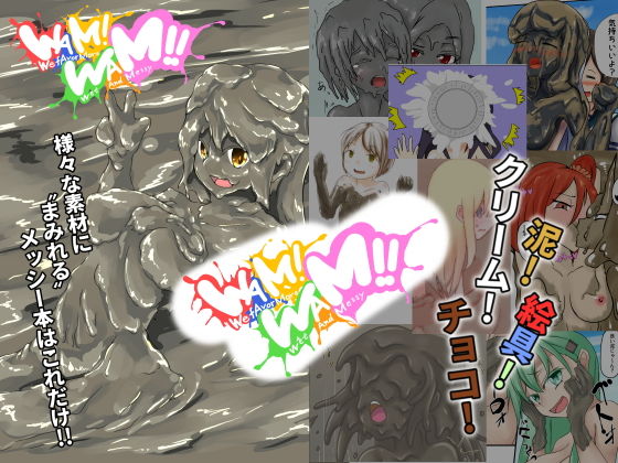 WAM！WAM！！ (まみれ亭) [d_134214]