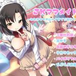 JKママメイド～ななみママが心ゆくまでご奉仕します～ (三宅屋) [d_134226]