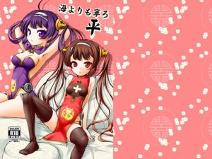 海よりも寧ろ平 (愛は暗闇) [d_134228]