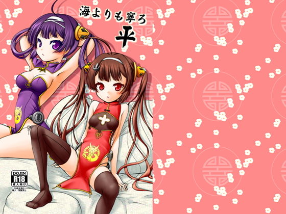 海よりも寧ろ平 (愛は暗闇) [d_134228]