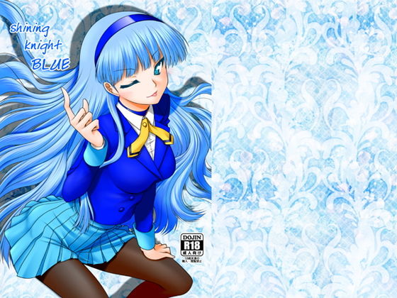 shining knight BLUE (愛は暗闇) [d_134229]