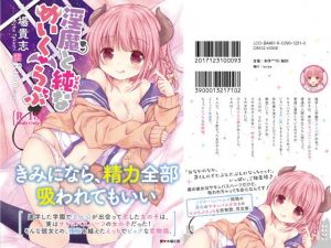 淫魔と純（ぴゅあ）な めいく・らぶ (Rico-ba ＆ Ico-ba) [d_134275]