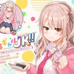 ゆるギャルJK！！～綾瀬ひなたがおち○ちんに堕ちるまで～【バイノーラル録音】 (相原飯店) [d_134297]