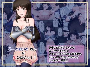 ろーどないと さんを犯したいっ！！ (蒼空道) [d_134315]