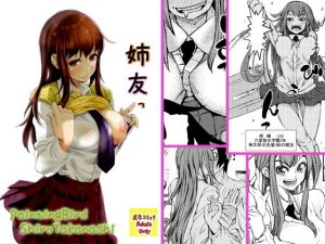 03話_姉友 (PaintingBird) [d_134320]