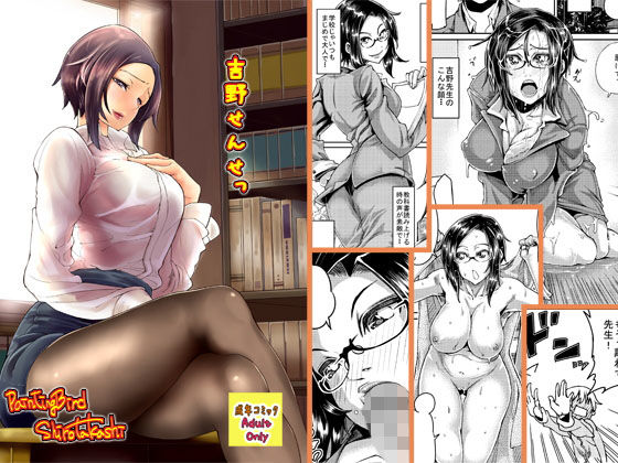 05話_よしのせんせ (PaintingBird) [d_134323]