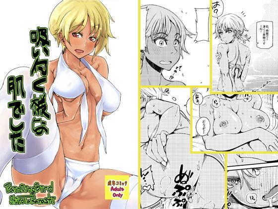 06話_吸いつくような肌でした (PaintingBird) [d_134324]