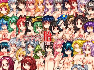 げんそうきょう胎にくくらべ (おれんじまんぼう) [d_134334]