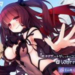 初オフデートがしっかりコスプレ！？ @Wermiau (M-Arms) [d_134338]