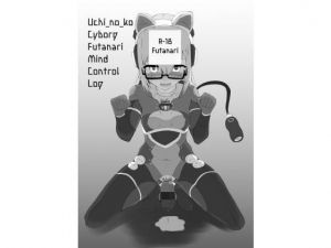Uchi_no_ko Cyborg Futanari Mind_Control Log (毬藻塾) [d_134405]