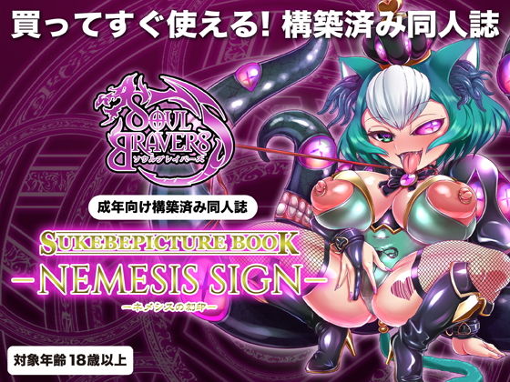 NEMESIS SIGN (卍天堂書店) [d_134414]