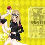 ヨリ強キ愛アルセカイ (ヨリドリミドリ) [d_134426]