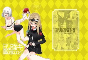 ヨリ強キ愛アルセカイ (ヨリドリミドリ) [d_134426]