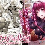 コスは淫らな仮面 人気コスプレイヤー仲良しグループ気に食わないFGOコス生意気レイヤーをレ◯プ撮影編 (viento campanilla) [d_134432]