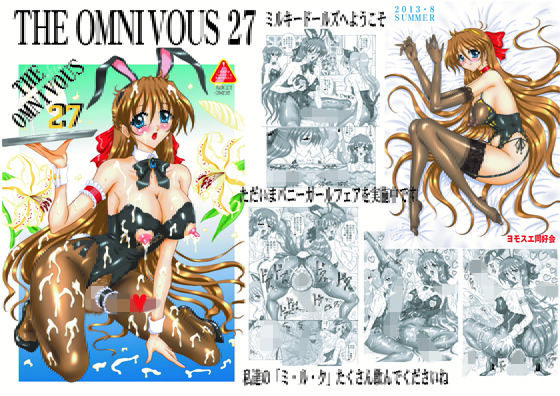 THE OMNIVOUS 27 (ヨモスエ同好会) [d_134465]