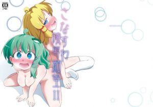 さなすわ陵辱願望II (はぴねすみるく) [d_134473]