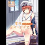 蜜月デストロイヤー3 (りゅうのあばら) [d_134495]