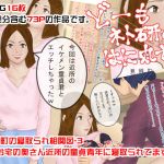 どーもネト研のはに丸です。「僕の町の寝取られ相関図」-3 (寝取られ研究所) [d_134532]