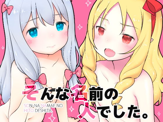 そんな名前の人でした。 (まくねいる工房) [d_134541]