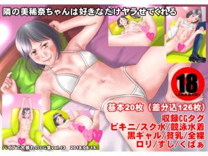隣の美稀奈ちゃんは好きなだけヤラせてくれる (パイプで大暴れ) [d_134559]