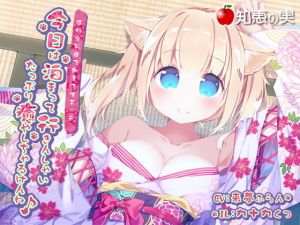 今日は泊まって行きんしゃい たっぷり癒しちゃるけんね 隠れ家お宿で朝まで生エッチ【ダミーヘッドバイノーラル】 (知恵の実) [d_134561]