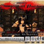Dungeon of Punishment 罰のダンジョン (ぽむぽむペイン) [d_134566]