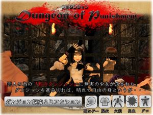 Dungeon of Punishment 罰のダンジョン (ぽむぽむペイン) [d_134566]