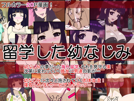 留学した幼なじみ (アクチュエーター) [d_134573]