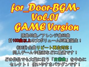 for_Door-BGM- Vol.01 GAME Version (for_Door-BGM-) [d_134588]