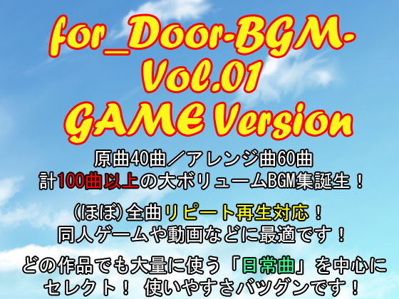 for_Door-BGM- Vol.01 GAME Version (for_Door-BGM-) [d_134588]