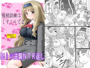 接続訓練はくすぐりで2 (浅野屋) [d_134621]
