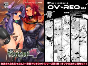 変態マリオネット4 (OVing) [d_134641]