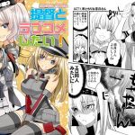 提督とラブコメしたい！ (はなも王国) [d_134677]