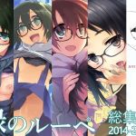 緑のルーペ同人誌総集編2014-2016 (カシノ木) [d_134712]